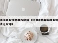 格尔木动漫素材伤感推荐网站（动漫伤感视频素材高清无水印）